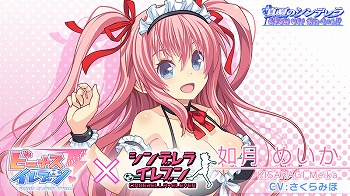 画像ギャラリー No.009のサムネイル画像 / 「ビーナスイレブンびびっど!」,「シンデレライレブン」とのコラボを8月19日より開催