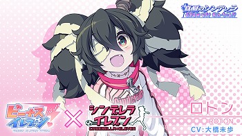 画像ギャラリー No.012のサムネイル画像 / 「ビーナスイレブンびびっど!」,「シンデレライレブン」とのコラボを8月19日より開催