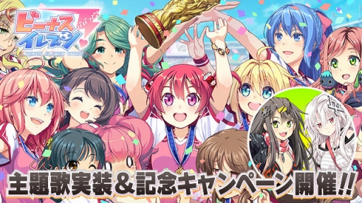 画像ギャラリー No.001のサムネイル画像 / 「ビーナスイレブンびびっど！」，テーマソング完成を記念したキャンペーンを開催