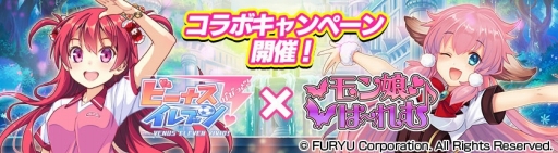画像ギャラリー No.002のサムネイル画像 / 「ビーナスイレブンびびっど!」×「モン娘☆は〜れむ」のコラボが実施決定