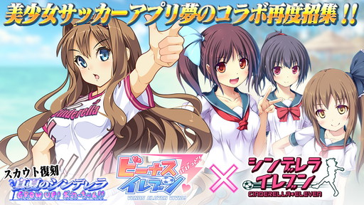 画像ギャラリー No.001のサムネイル画像 / 「ビーナスイレブンびびっど！」に「シンデレライレブン」選手が再登場