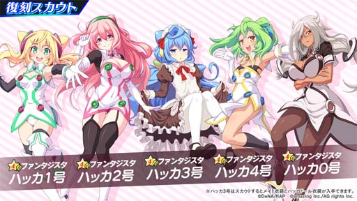 画像ギャラリー No.002のサムネイル画像 / 「ビーナスイレブンびびっど！」，「ハッカドール」とのコラボ復刻スカウトが7月15日より開始