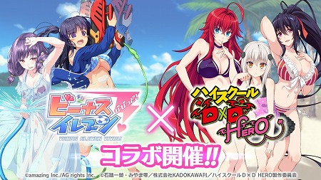 画像ギャラリー No.001のサムネイル画像 / 「ビーナスイレブンびびっど！」，「ハイスクール D×D」コラボが7月25日開始