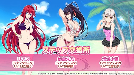 画像ギャラリー No.007のサムネイル画像 / 「ビーナスイレブンびびっど！」，「ハイスクール D×D」コラボが7月25日開始