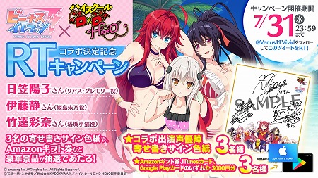 画像ギャラリー No.013のサムネイル画像 / 「ビーナスイレブンびびっど！」，「ハイスクール D×D」コラボが7月25日開始