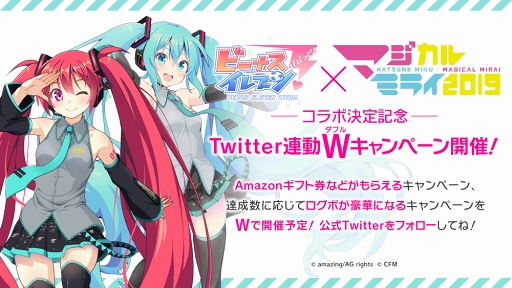 画像ギャラリー No.001のサムネイル画像 / 「ビーナスイレブンびびっど!」,初音ミクとのコラボ決定記念Twitterキャンペーンが開始