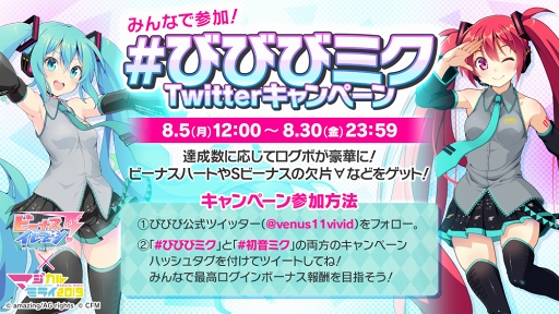 画像ギャラリー No.003のサムネイル画像 / 「ビーナスイレブンびびっど!」,初音ミクとのコラボ決定記念Twitterキャンペーンが開始