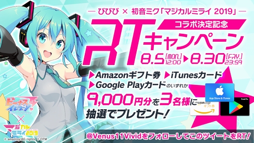 画像ギャラリー No.004のサムネイル画像 / 「ビーナスイレブンびびっど!」,初音ミクとのコラボ決定記念Twitterキャンペーンが開始