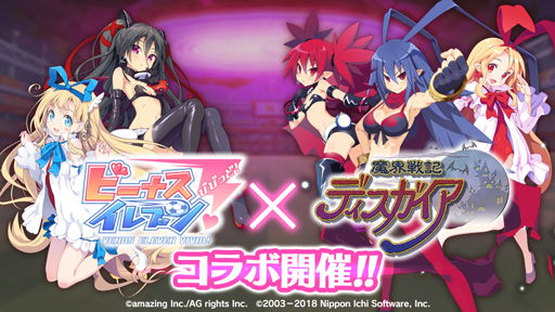 画像ギャラリー No.001のサムネイル画像 / 「ビーナスイレブンびびっど!」,「魔界戦記ディスガイア」シリーズとのコラボを8月14日より実施
