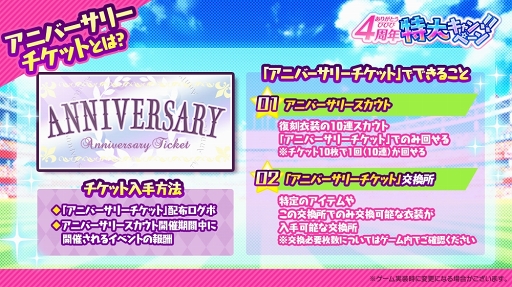 画像ギャラリー No.004のサムネイル画像 / 「ビーナスイレブンびびっど!」配信4周年を祝う各種キャンペーンの内容を紹介