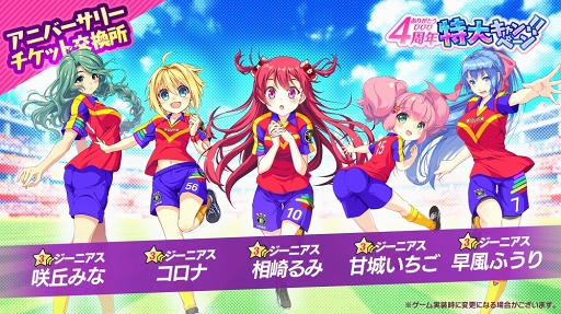 画像ギャラリー No.005のサムネイル画像 / 「ビーナスイレブンびびっど!」配信4周年を祝う各種キャンペーンの内容を紹介