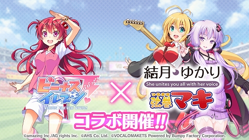 画像ギャラリー No.001のサムネイル画像 / 「ビーナスイレブンびびっど!」,「VOICEROID」とのコラボ限定スカウトを11月1日より開催
