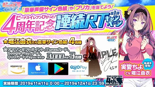 画像ギャラリー No.001のサムネイル画像 / 「ビーナスイレブンびびっど!」,4周年記念連続リツイートキャンペーン第1弾が11月11日より開催