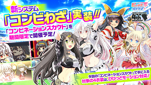 画像ギャラリー No.001のサムネイル画像 / 「ビーナスイレブンびびっど!」に新システム・コンビわざが追加