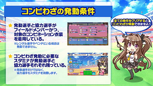 画像ギャラリー No.003のサムネイル画像 / 「ビーナスイレブンびびっど!」に新システム・コンビわざが追加