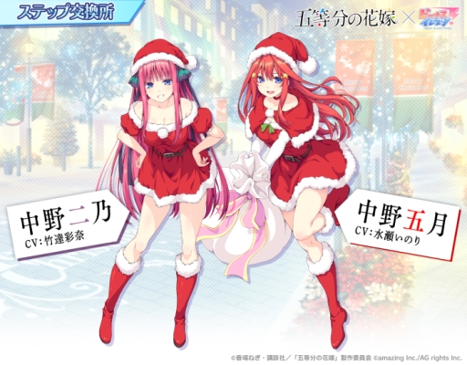 画像ギャラリー No.007のサムネイル画像 / 「ビーナスイレブンびびっど！」でアニメ「五等分の花嫁」とのコラボ再び。12月21日から開催