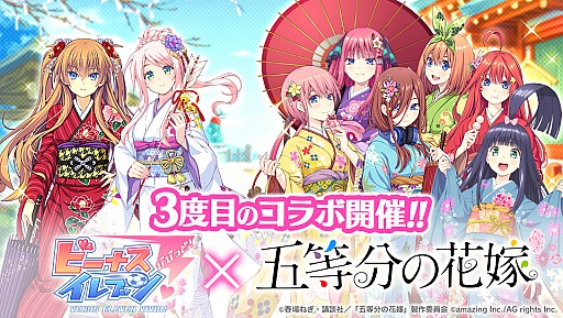 画像ギャラリー No.001のサムネイル画像 / 「ビーナスイレブンびびっど」，「五等分の花嫁」のコラボイベントが開催中