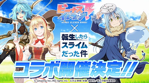 画像ギャラリー No.001のサムネイル画像 / 「ビーナスイレブンびびっど!」で「転スラ」コラボがスタート。リルムやミリムらが登場