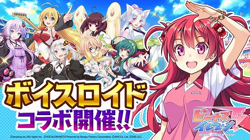 画像ギャラリー No.001のサムネイル画像 / 「ビーナスイレブンびびっど!」,「VOICEROID」とのコラボ限定スカウトなどが開催