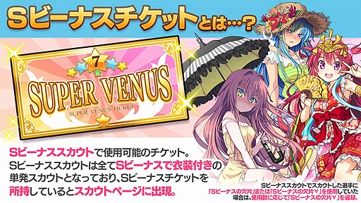 画像ギャラリー No.009のサムネイル画像 / 「ビーナスイレブンびびっど!」4.5周年記念特大キャンペーンが開催