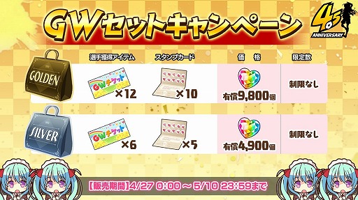 画像ギャラリー No.011のサムネイル画像 / 「ビーナスイレブンびびっど!」4.5周年記念特大キャンペーンが開催