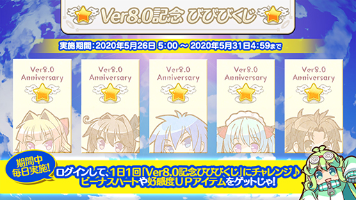 画像ギャラリー No.002のサムネイル画像 / 「ビーナスイレブンびびっど!」,Ver.8.0系への大型バージョンアップを5月25日に実施