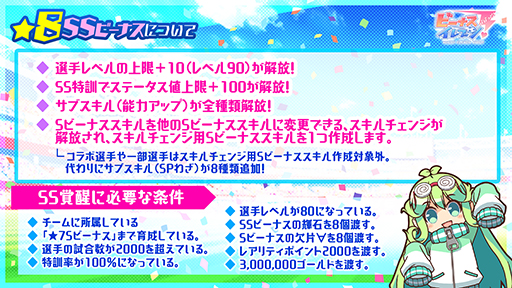 画像ギャラリー No.007のサムネイル画像 / 「ビーナスイレブンびびっど!」,Ver.8.0系への大型バージョンアップを5月25日に実施