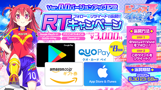 画像ギャラリー No.011のサムネイル画像 / 「ビーナスイレブンびびっど!」,Ver.8.0系への大型バージョンアップを5月25日に実施