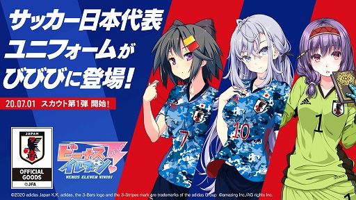 画像ギャラリー No.001のサムネイル画像 / 「ビーナスイレブンびびっど!」に「サッカー日本代表2020」ユニフォームが7月1日より登場