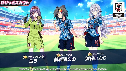 画像ギャラリー No.002のサムネイル画像 / 「ビーナスイレブンびびっど!」に「サッカー日本代表2020」ユニフォームが7月1日より登場