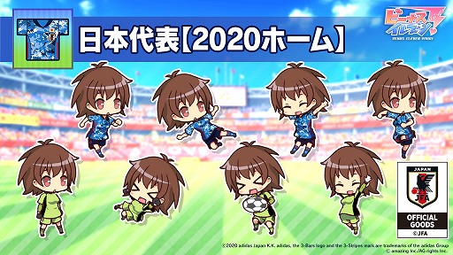 画像ギャラリー No.004のサムネイル画像 / 「ビーナスイレブンびびっど!」に「サッカー日本代表2020」ユニフォームが7月1日より登場