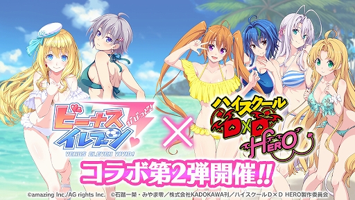 画像ギャラリー No.001のサムネイル画像 / 「ビーナスイレブンびびっど!」とTVアニメ・ハイスクールD×D HEROとの2度目のコラボイベントが開催