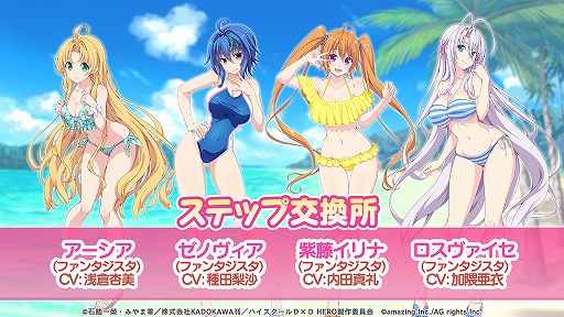 画像ギャラリー No.008のサムネイル画像 / 「ビーナスイレブンびびっど!」とTVアニメ・ハイスクールD×D HEROとの2度目のコラボイベントが開催