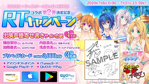 画像ギャラリー No.015のサムネイル画像 / 「ビーナスイレブンびびっど!」とTVアニメ・ハイスクールD×D HEROとの2度目のコラボイベントが開催