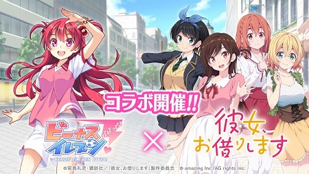 画像ギャラリー No.001のサムネイル画像 / 「ビーナスイレブンびびっど!」,「彼女、お借りします」とのコラボを実施