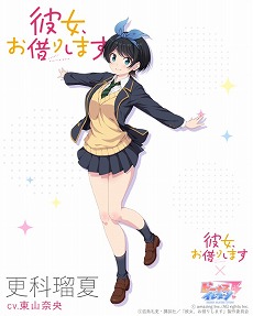 画像ギャラリー No.011のサムネイル画像 / 「ビーナスイレブンびびっど!」,「彼女、お借りします」とのコラボを実施