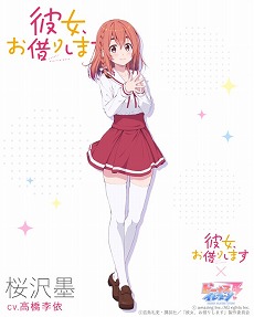 画像ギャラリー No.012のサムネイル画像 / 「ビーナスイレブンびびっど!」,「彼女、お借りします」とのコラボを実施