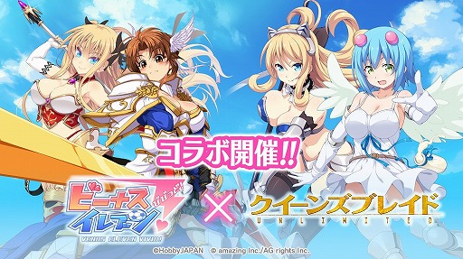 画像ギャラリー No.001のサムネイル画像 / 「ビーナスイレブンびびっど！」，“クイーンズブレイド UNLIMITED”とのコラボイベントを10月21日に開催
