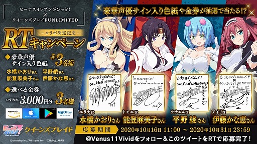 画像ギャラリー No.014のサムネイル画像 / 「ビーナスイレブンびびっど！」，“クイーンズブレイド UNLIMITED”とのコラボイベントを10月21日に開催