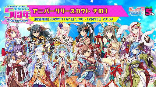 画像ギャラリー No.003のサムネイル画像 / 「ビーナスイレブンびびっど!」,リリース5周年記念キャンペーンの詳細が明らかに