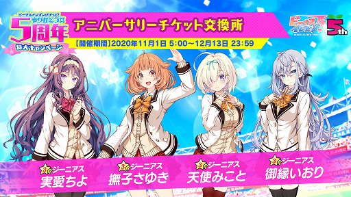 画像ギャラリー No.004のサムネイル画像 / 「ビーナスイレブンびびっど!」,リリース5周年記念キャンペーンの詳細が明らかに