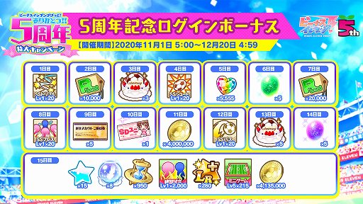画像ギャラリー No.005のサムネイル画像 / 「ビーナスイレブンびびっど!」,リリース5周年記念キャンペーンの詳細が明らかに