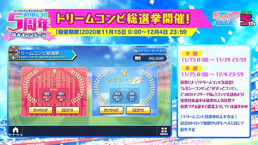 画像ギャラリー No.007のサムネイル画像 / 「ビーナスイレブンびびっど!」,リリース5周年記念キャンペーンの詳細が明らかに