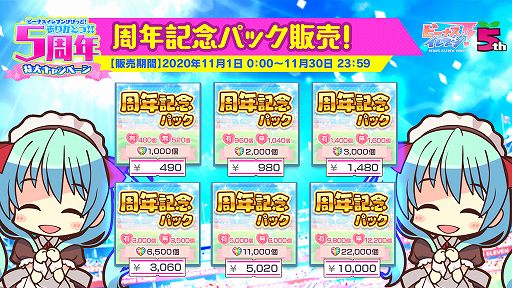 画像ギャラリー No.009のサムネイル画像 / 「ビーナスイレブンびびっど!」,リリース5周年記念キャンペーンの詳細が明らかに