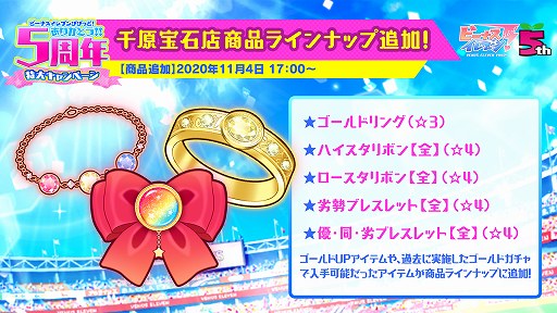 画像ギャラリー No.010のサムネイル画像 / 「ビーナスイレブンびびっど!」,リリース5周年記念キャンペーンの詳細が明らかに