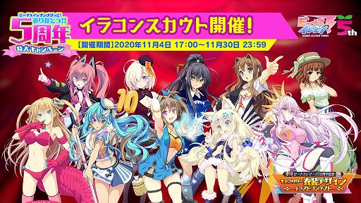 画像ギャラリー No.011のサムネイル画像 / 「ビーナスイレブンびびっど!」,リリース5周年記念キャンペーンの詳細が明らかに