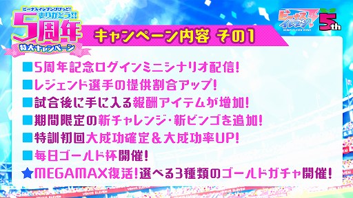 画像ギャラリー No.013のサムネイル画像 / 「ビーナスイレブンびびっど!」,リリース5周年記念キャンペーンの詳細が明らかに