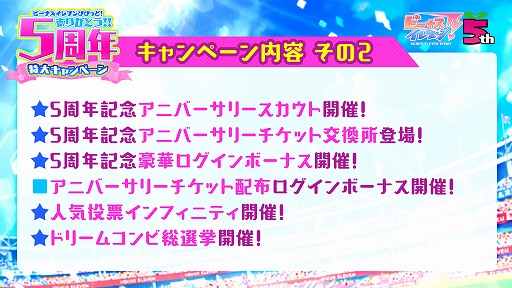 画像ギャラリー No.014のサムネイル画像 / 「ビーナスイレブンびびっど!」,リリース5周年記念キャンペーンの詳細が明らかに