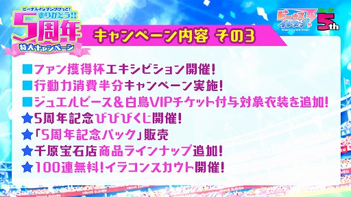 画像ギャラリー No.015のサムネイル画像 / 「ビーナスイレブンびびっど!」,リリース5周年記念キャンペーンの詳細が明らかに