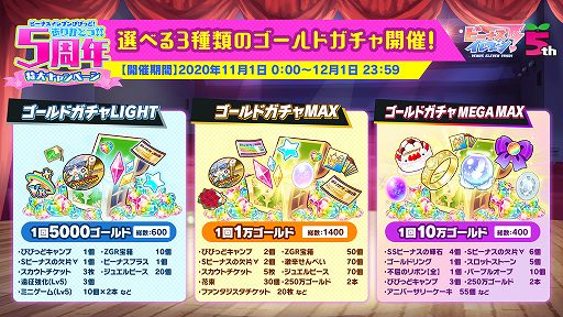 画像ギャラリー No.016のサムネイル画像 / 「ビーナスイレブンびびっど!」,リリース5周年記念キャンペーンの詳細が明らかに